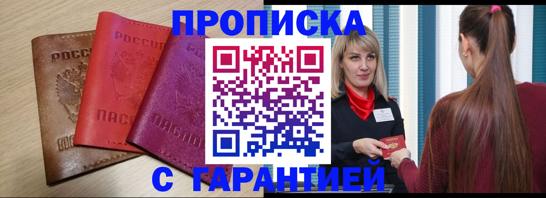 купить прописку в Ульяновской области