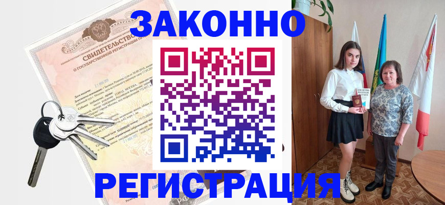 прописка в Ульяновской области