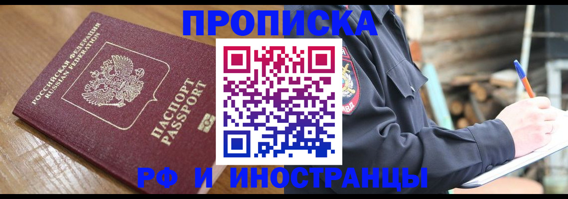 купить прописку в Ульяновской области